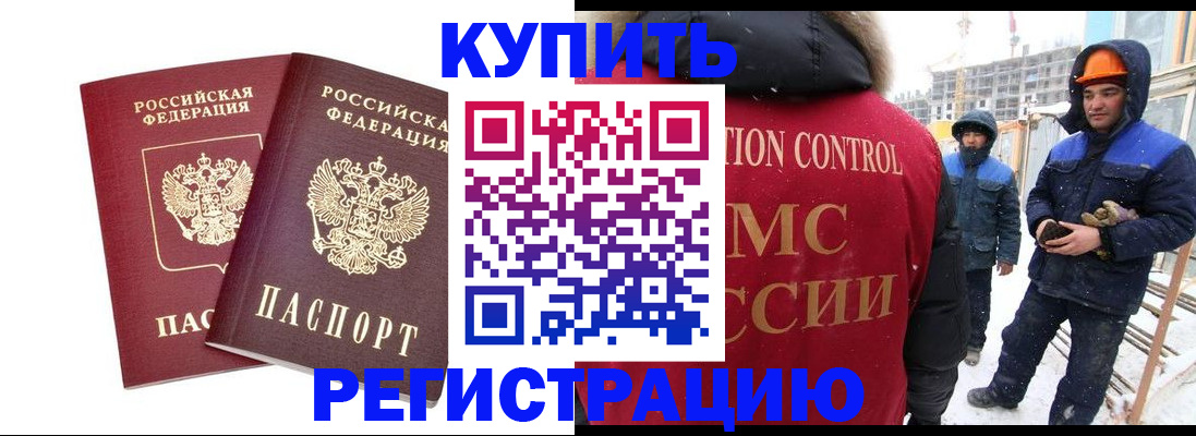 прописка 2025 в Гусеве
